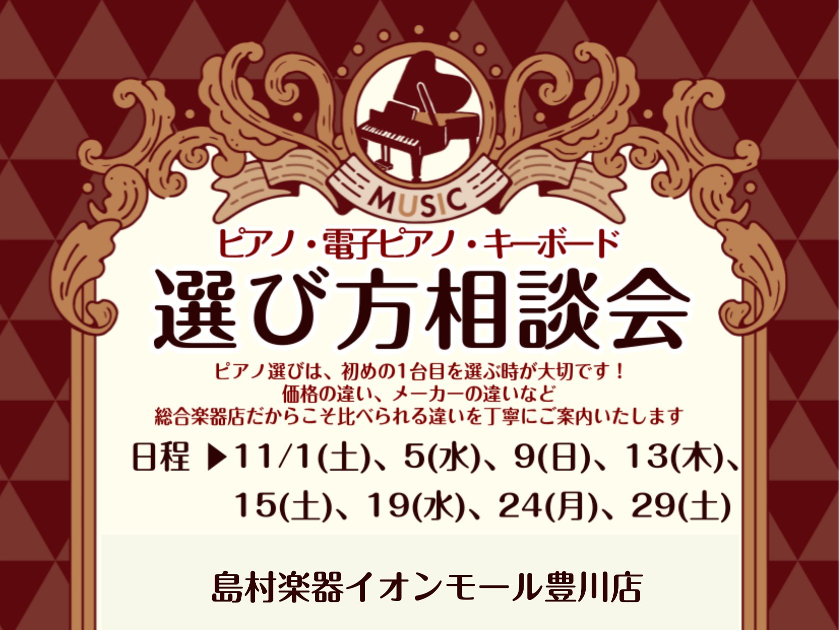 島村楽器豊川店でお気に入りの1台を選びませんか？ 当店では豊川市、豊橋市、蒲郡市、田原市、新城市の東三河地区を中心に岡崎市や湖西市からもピアノのご相談をお寄せいただいております。ピアノ初心者さんもご安心ください！豊川店ピアノアドバイザーが丁寧にご案内いたします！ピアノをお探しの方、ピアノに関するお悩 […]