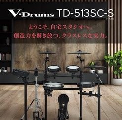 【Roland電子ドラム】新モデルTD513SC-S展示中!