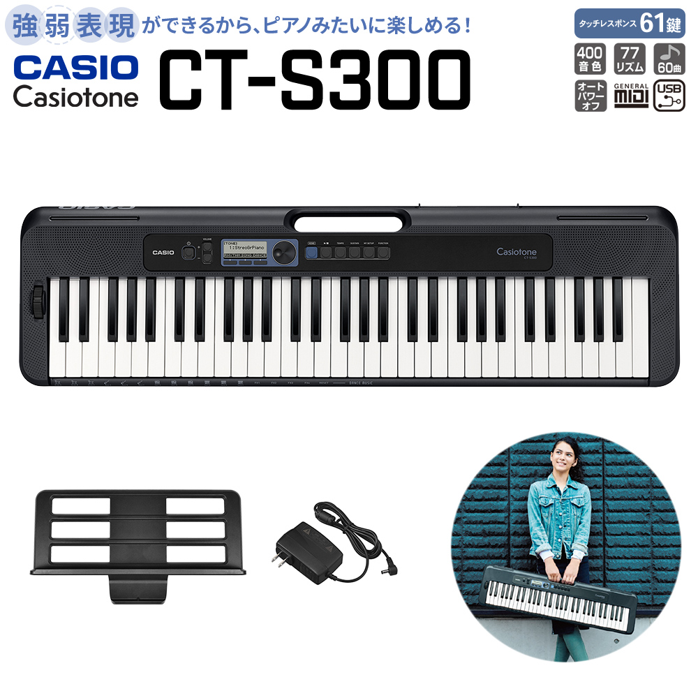 CASIO(カシオ)／キーボードCTS-300