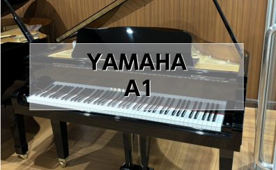 【グランドピアノ】YAMAHA A1 1994年製 中古販売