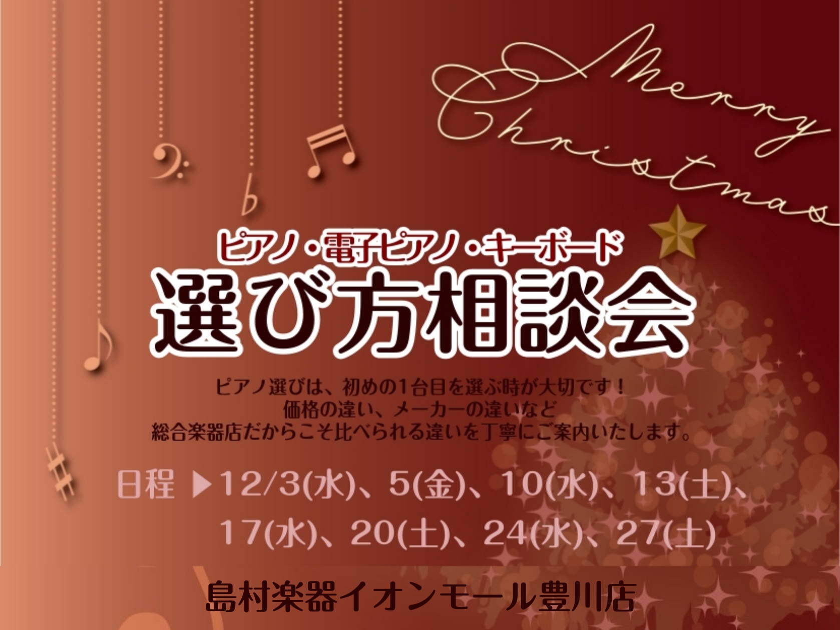 島村楽器豊川店でお気に入りの1台を選びませんか？ 当店では豊川市、豊橋市、蒲郡市、田原市、新城市の東三河地区を中心に岡崎市や湖西市からもピアノのご相談をお寄せいただいております。ピアノ初心者さんもご安心ください！豊川店ピアノアドバイザーが丁寧にご案内いたします！ピアノをお探しの方、ピアノに関するお悩 […]