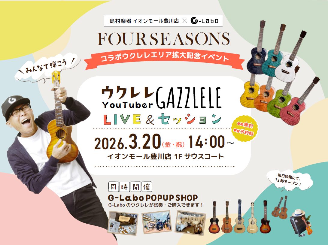 CONTENTSガズレレとはミニライブ&セッションセッション課題曲決定！！日程についてグッズ販売＆サイン会開催！コラボウクレレ　ソプラノ　ピックアップ搭載コラボウクレレ　ソプラノコラボウクレレ　コンサート　ピックアップ搭載コラボウクレレ　きらめく7色のシースルーカラー(グロス)出版本一覧ガズレレとは [&hellip;]