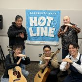 💥HOTLINE2025-2026 開催レポート💥