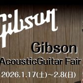Gibsonアコーステックギターフェア開催のお知らせ🎸