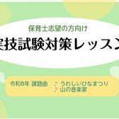 令和8年度 保育士試験対策レッスンは豊川店へ！