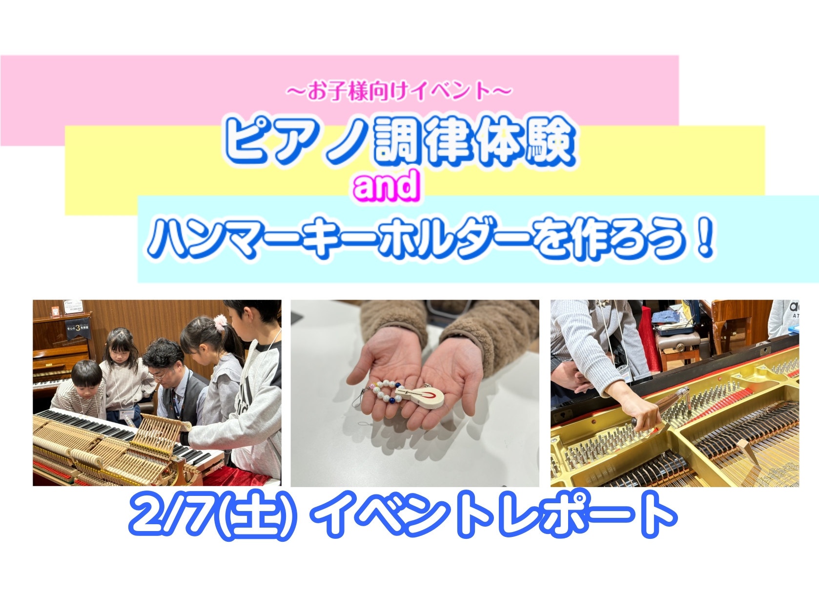 CONTENTS2/7(土)　ピアノ調律体験＆ハンマーキーホルダー作りを行いました！ピアノクイズピアノの仕組み紹介ピアノの調律を体験！ハンマーキーホルダー作り豊川店のピアノラインナップ記事作成者2/7(土)　ピアノ調律体験＆ハンマーキーホルダー作りを行いました！ こんにちは！豊川店の松原です。2月7 [&hellip;]