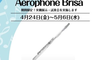 期間限定！【フルート型電子管楽器】Roland Aerophone Brisa試奏できます！