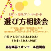 🎹4月 ピアノ選び方相談会のご案内🎹