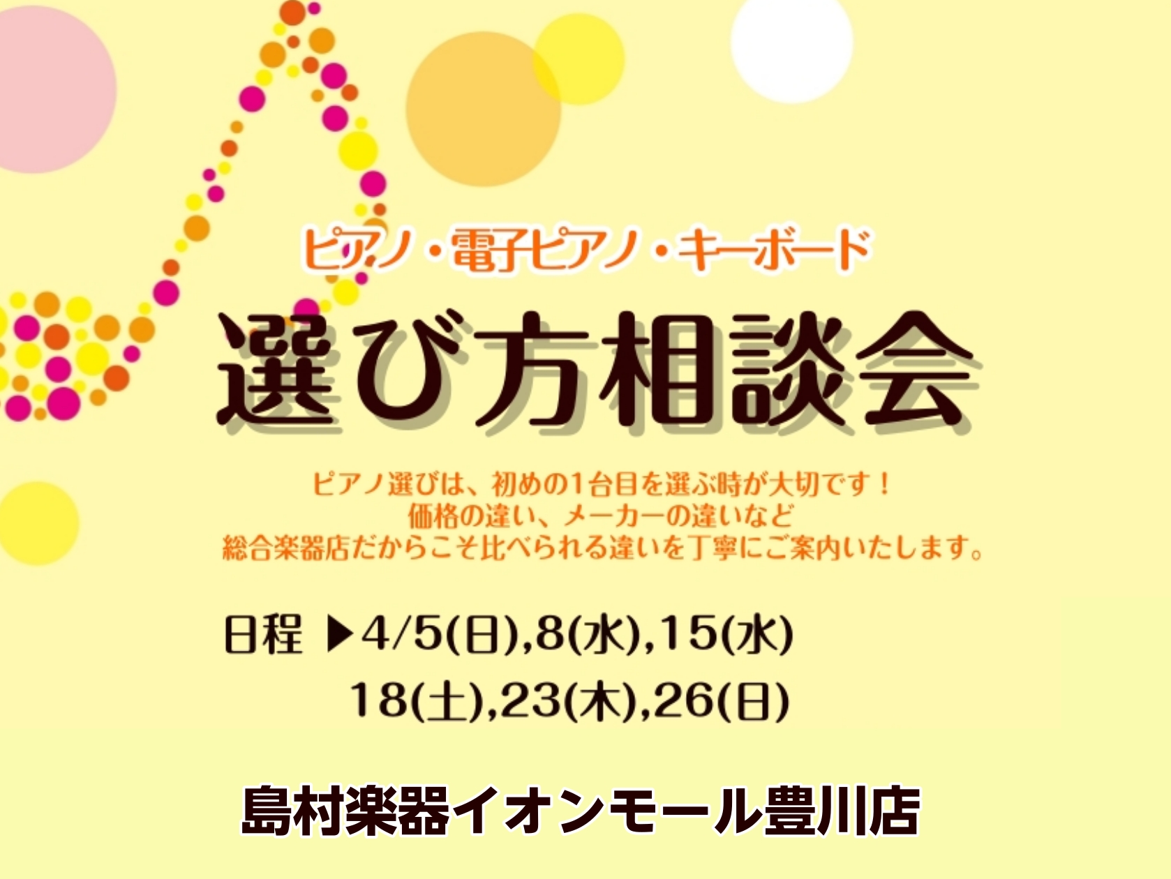 島村楽器豊川店でお気に入りの1台を選びませんか？ 当店では豊川市、豊橋市、蒲郡市、田原市、新城市の東三河地区を中心に岡崎市や湖西市からもピアノのご相談をお寄せいただいております。ピアノ初心者さんもご安心ください！豊川店ピアノアドバイザーが丁寧にご案内いたします！ピアノをお探しの方、ピアノに関するお悩 [&hellip;]