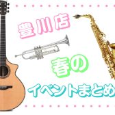 🌸4・5月のイベントまとめ🌸