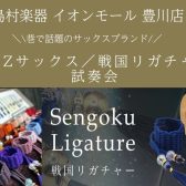 XYZ・戦国リガチャ―フェア第二弾！5/22(金)～24(日)