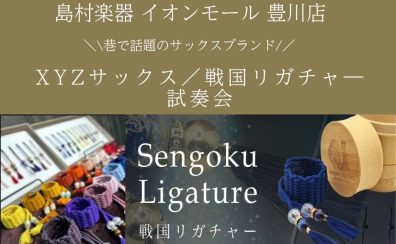 XYZ・戦国リガチャ―フェア第二弾！5/22(金)～24(日)