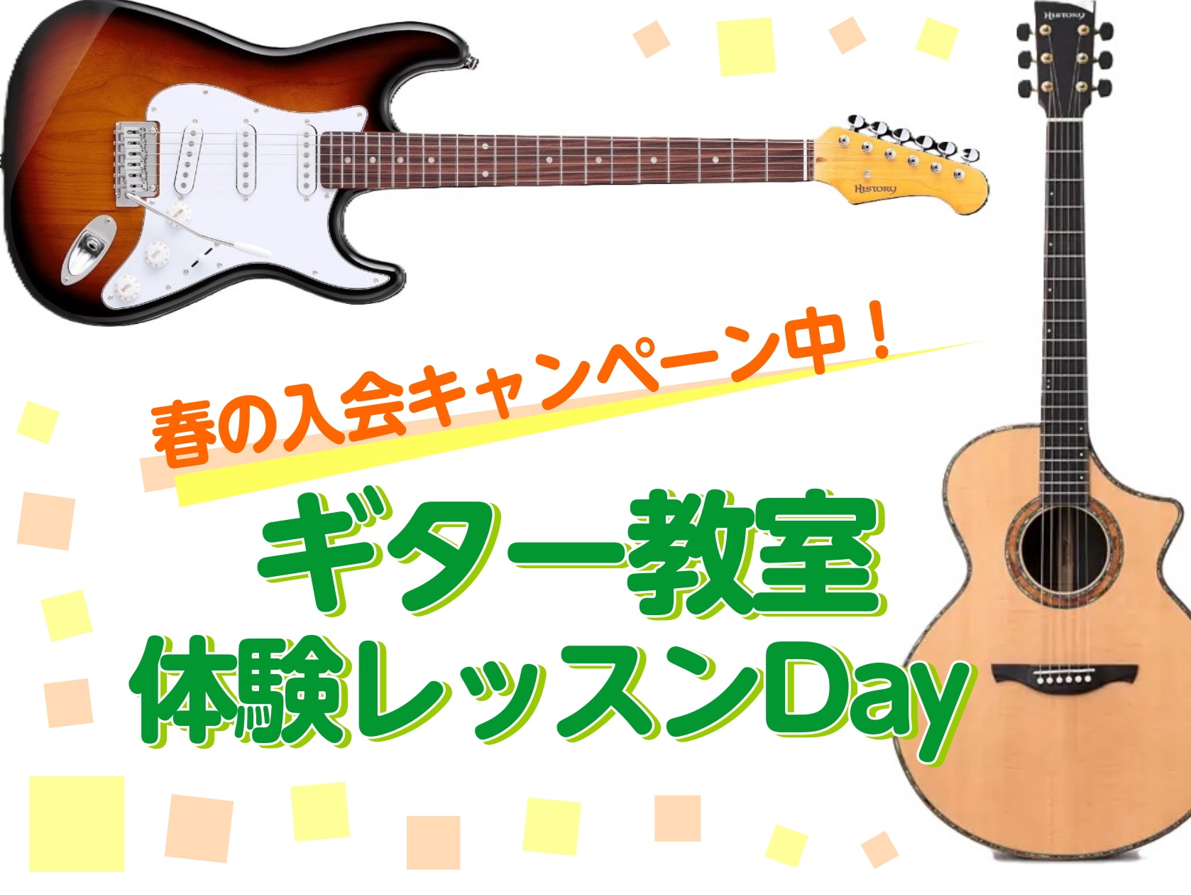 CONTENTSレッスン開講コースのご案内体験レッスンのご予約受付中！ギター講師のご紹介音楽教室のご案内レッスン開講コースのご案内 豊川店では、アコースティックギター、エレキギター、キッズギター、ウクレレのレッスンを行っております。レッスンは、個人レッスン、グループレッスンとお時間によりますが、お選 [&hellip;]