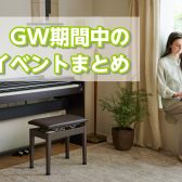 🎏GW期間中のイベントのご案内🎏