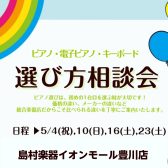 🎹5月 ピアノ選び方相談会のご案内🎹