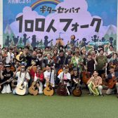 【5/17(日)イベントレポート】みんなでギターで大合奏しよう！『ギターセンパイ100人フォーク』開催しました！
