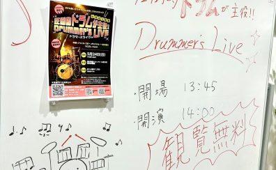 【イベントレポート📝】第一回 圧倒的ドラムが主役!Drummer’s LIVE in 豊川
