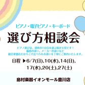 🎹6月 ピアノ選び方相談会のご案内🎹