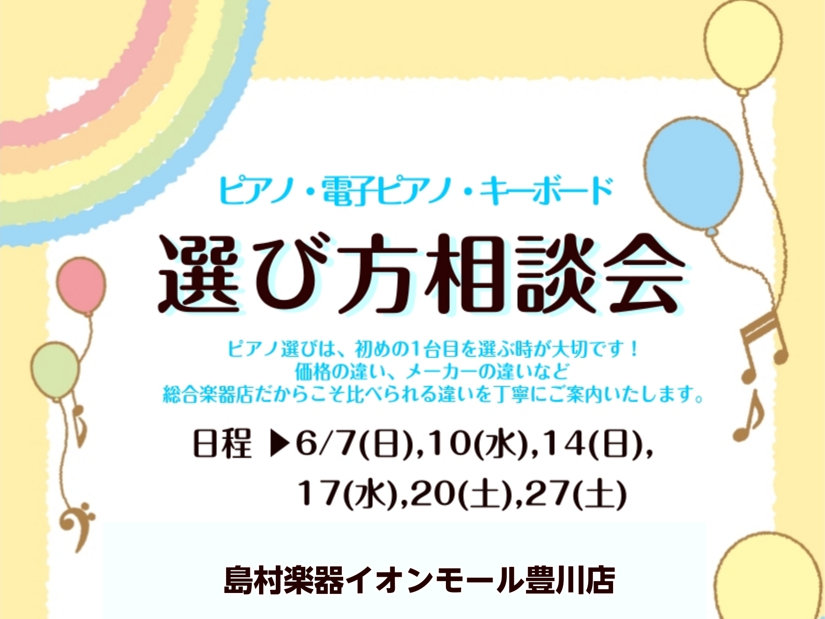 島村楽器豊川店で、あなたにピッタリの特別な1台を見つけませんか？ 当店では豊川市、豊橋市、蒲郡市、田原市、新城市の東三河地区を中心に岡崎市や湖西市からもたくさんのピアノのご相談をいただいております。 「電子ピアノと本物のピアノ、何が違うの？」「初めてで、何から聞いていいか分からない…」という方もどう [&hellip;]