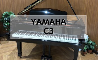 【グランドピアノ】YAMAHA C3 1998年製 中古販売