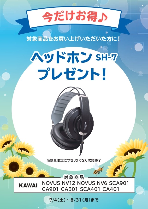 🌻SUMMER PIANO FAIR 2026🎹｜島村楽器 イオンモール豊川店