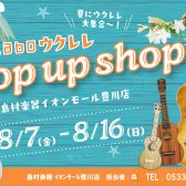 G-laboウクレレフェアー開催！