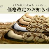 【Yanagisawaヤナギサワ🎷価格改定】2026年9月24日～