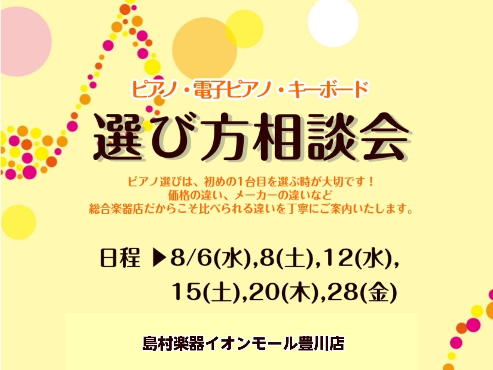 島村楽器豊川店で、あなたにピッタリの特別な1台を見つけませんか？ 当店では豊川市、豊橋市、蒲郡市、田原市、新城市の東三河地区を中心に岡崎市や湖西市からもたくさんのピアノのご相談をいただいております。 「電子ピアノと本物のピアノ、何が違うの？」「初めてで、何から聞いていいか分からない…」という方もどう [&hellip;]