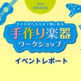 【イベントレポート】8/1(土)ウクレレお絵描きワークショップ行いました🌞