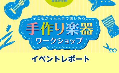 【イベントレポート】8/1(土)ウクレレお絵描きワークショップ行いました🌞