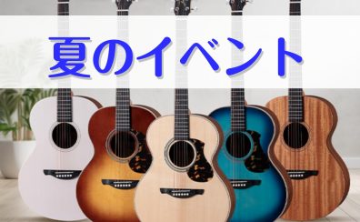 ☆2026年夏のイベントまとめ☆