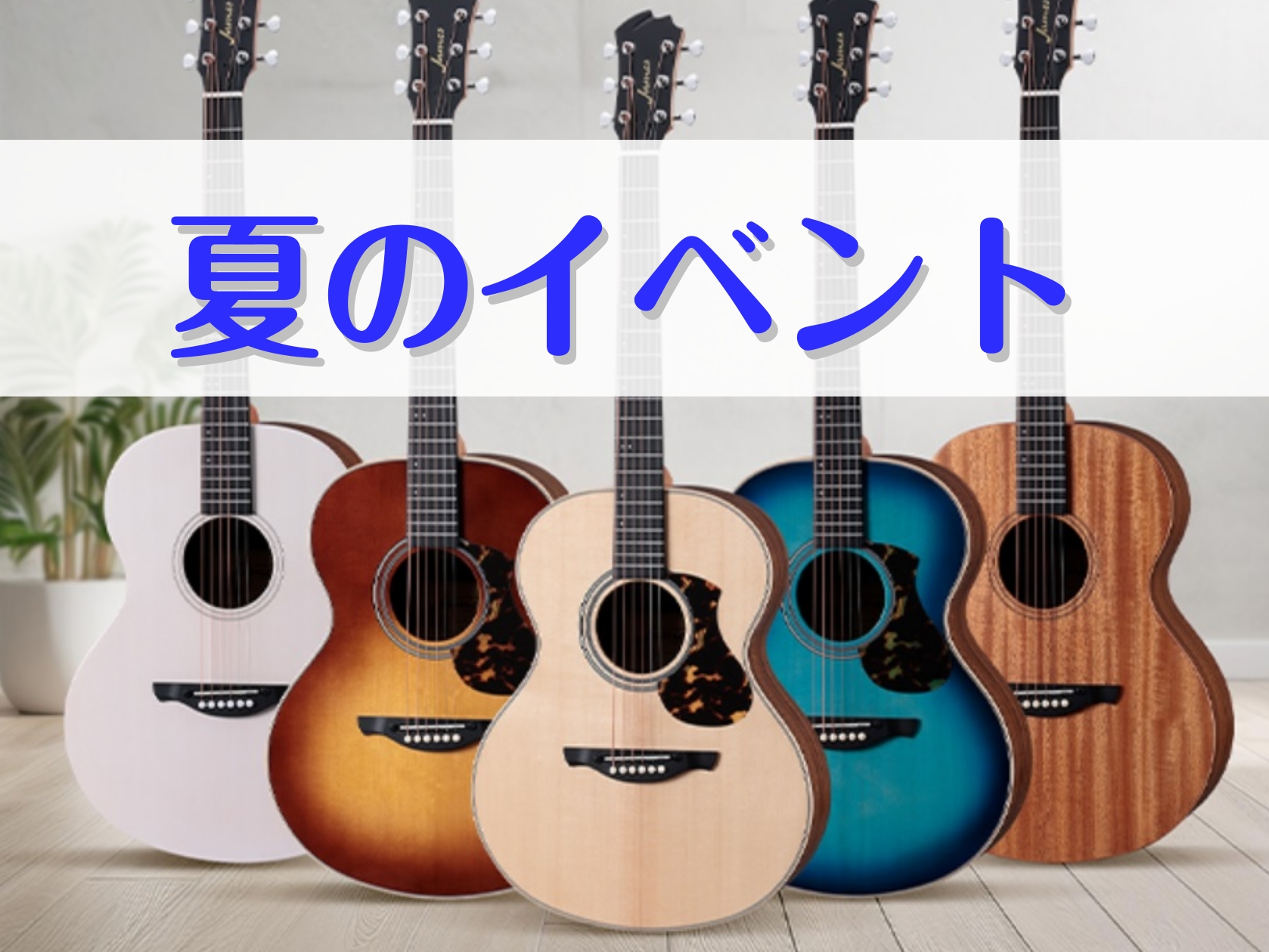 CONTENTS8月・9月に開催するイベントのお知らせ【8/7(金)～8/16(日)】G-laboウクレレPop up shop【8/15(土)～23(日)】Theo wanne/Syosマウスピースフェア！【8/23(日)】管楽器点検会【夏休み】弦交換レクチャー会【9/22(火祝)】ギターセンパイ [&hellip;]