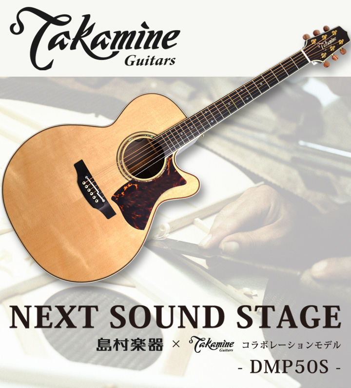 *Takamine DMP50S / NAT |*ブランド|*品番|*定価（税込）|*販売価格（税込）| |Takamine|DMP50S|オープンプライス|[!￥157,300!]| カラー：NAT ナチュラル トップ：スプルース単板 バック：ローズウッド単板 サイド：ローズウッド ネック：マホガ […]