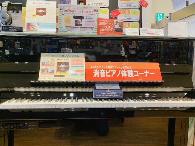 *お手持ちのアコースティックピアノを消音機能付きに！ 店頭ピアノ売り場にて消音体験コーナーを実施中！ -お持ちのピアノの演奏音が気になる -遠方から昔使っていたピアノを移動したいけれど、マンションで使えるか心配... そんなお悩みをお持ちのお客様にご好評いただいております。 是非店頭にて消音効果をお […]