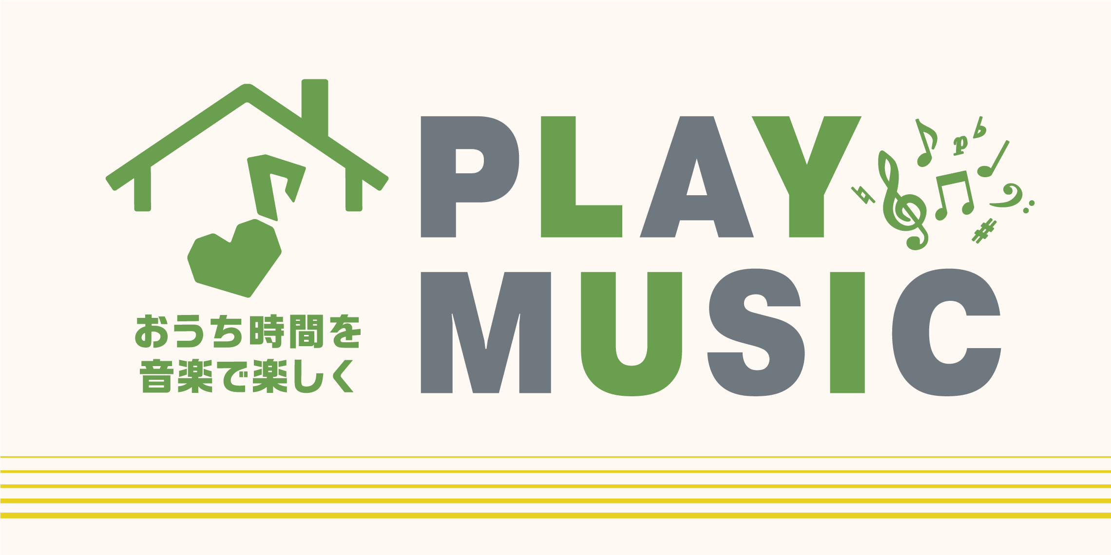 【STAYHOME PLAY MUSIC】おうち時間を楽器で楽しもう！お家で楽しめる楽器ご紹介