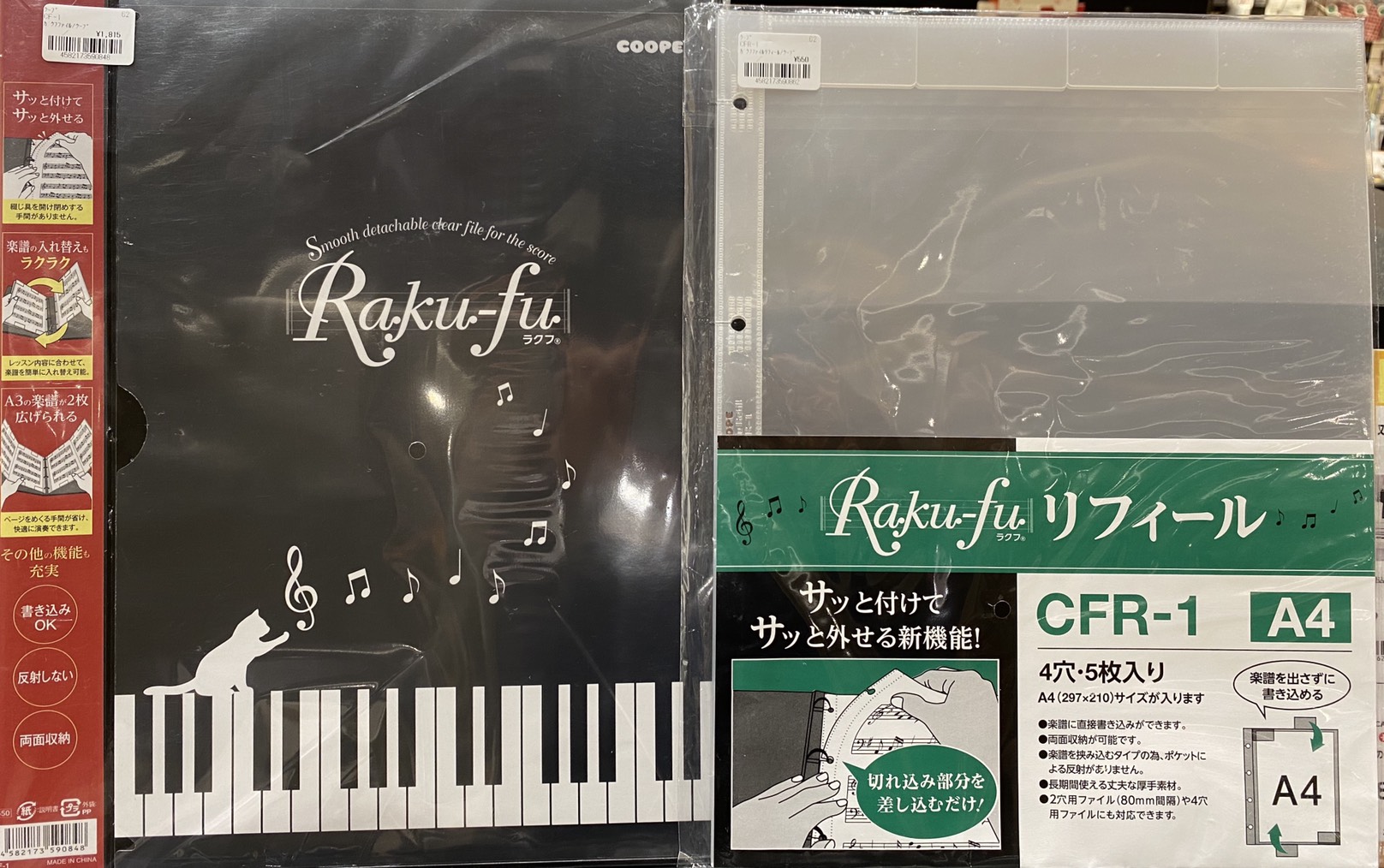 【楽譜ファイル】『Raku-fu(ラクフ)』揃ってます！