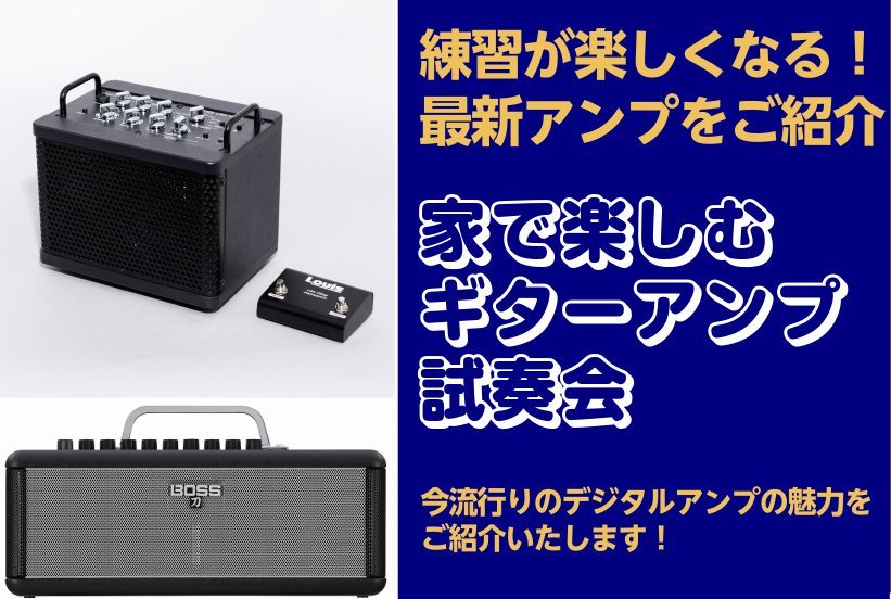 練習が楽しくなる！最新のアンプをご紹介します！ 開催のご案内 日程 ：2022年7月24日(日)・7月31日(日)時間 ：18:00～19:00会場 ：島村楽器ららぽーと豊洲店料金 ：無料(定員4名)要予約 ：お電話または店頭にて受付しております ご予約・お問い合わせ 店舗名：島村楽器ららぽーと豊洲 […]