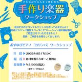 【夏休み特別企画】製作キットを使って自分だけのカリンバを作ろう！