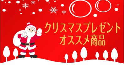 【クリスマスギフト特集！2022】お子様から大人まで楽しめる楽器をご紹介！