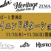 ららぽーと豊洲店ハイエンドギターショウ開催決定！！