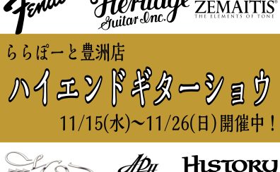 ららぽーと豊洲店ハイエンドギターショウ開催決定！！