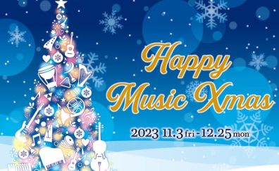 いよいよクリスマス！大好評の「ピアノ相談会」「ピアノフェア」同時開催中♪