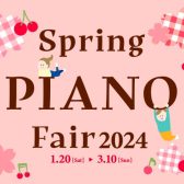 嬉しいプレゼントもりだくさん♪ららぽーと豊洲にて「春のピアノフェア」開催！