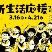 嬉しいプレゼントもりだくさん♪ららぽーと豊洲にて3/16から「新生活応援ピアノフェア」開催中！