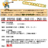 【3連休イベント】アコースティックギター購入相談会！