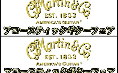 Martinアコースティクギターフェア開催中！！【4/26～5/6】