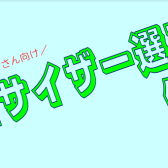 シンセサイザー購入相談会【予約受付中！】