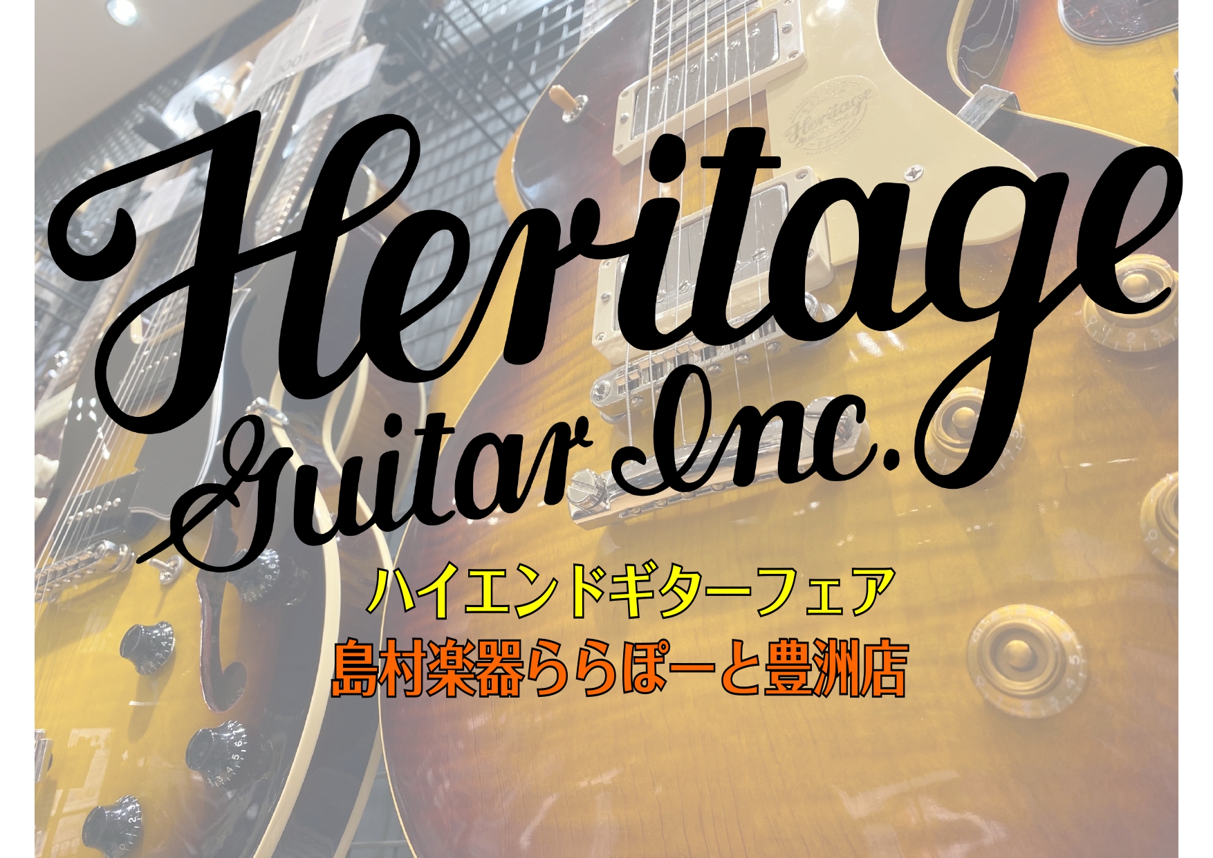 CONTENTSHeritageハイエンドギターフェア開催中！Heritageフェアでご試奏いただけるモデルはコチラ！Heritageハイエンドギターフェア開催中！ 島村楽器ららぽーと豊洲店ではゴールデンウィーク期間中Heritageハイエンドギターフェアを開催いたします！Heritageは元Gib […]
