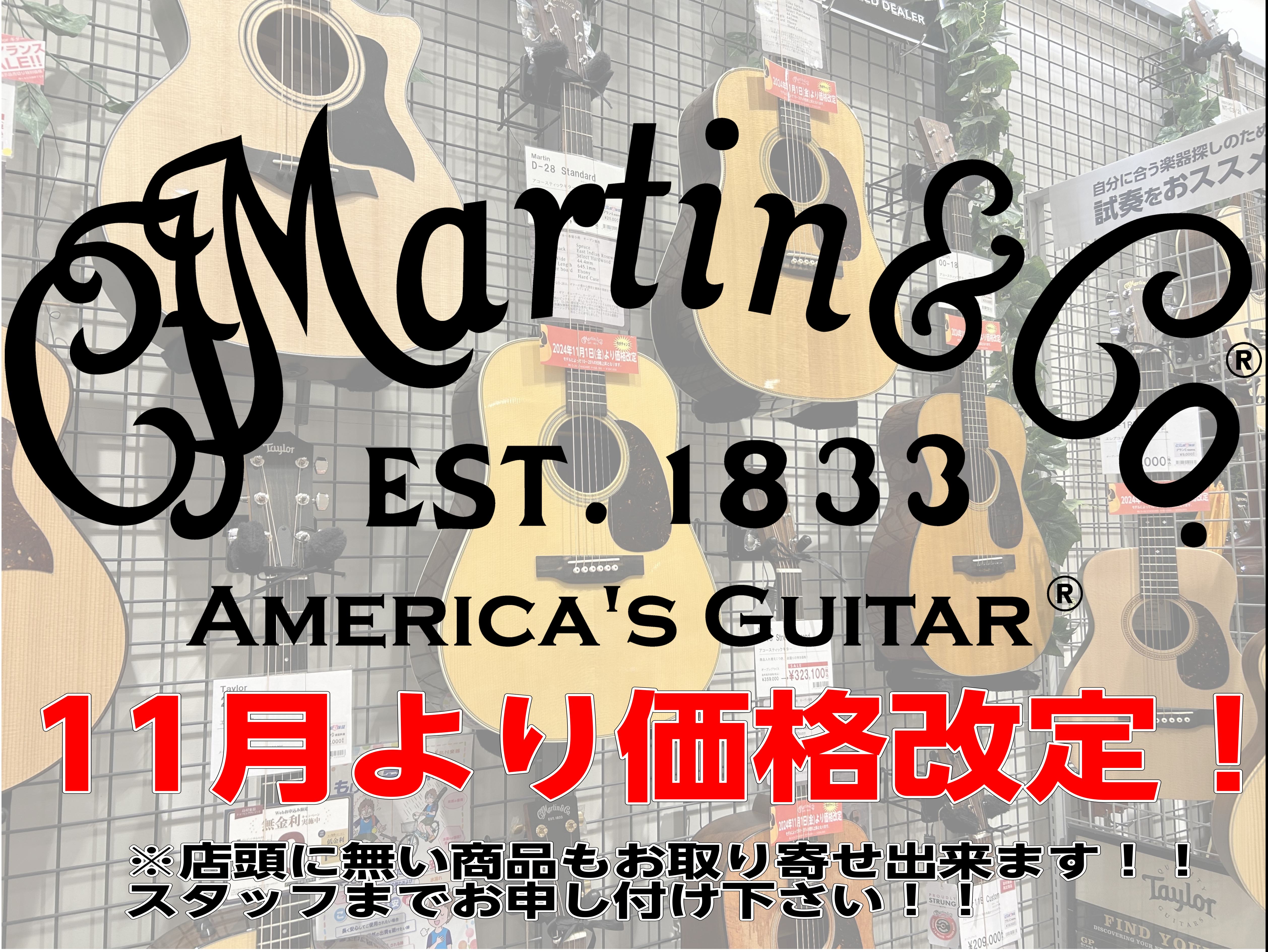 CONTENTS11月1日よりMartinアコースティックギターが価格改定されます！11月より値上げの、当店在庫モデルはコチラMartinについての試弾やお問い合わせは下記フォーム、またはお電話にて！11月1日よりMartinアコースティックギターが価格改定されます！ 11月1日よりMartinのD […]