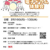 【平日限定！】電子ドラム体験会 お申込み受付中！